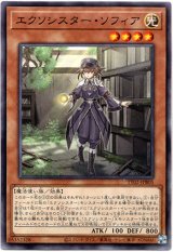 画像: 【ノーマル】エクソシスター・ソフィア