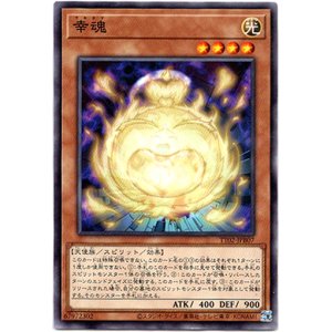 画像: 【ノーマル】幸魂