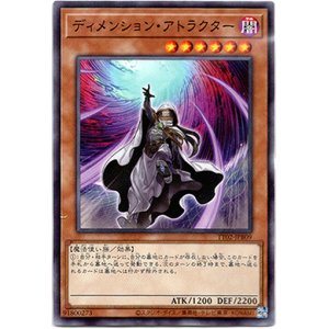 画像: 【ノーマル】ディメンション・アトラクター
