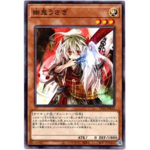画像: 【ノーマル】幽鬼うさぎ