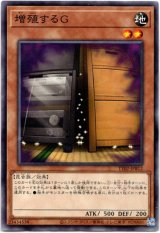 画像: 【ノーマル】増殖するG