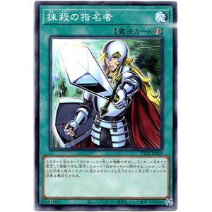 画像: 【ノーマル】抹殺の指名者