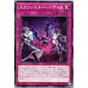画像: 【ノーマル】エクソシスター・バディス