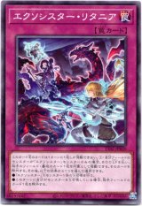 画像: 【ノーマル】エクソシスター・リタニア