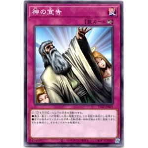 画像: 【ノーマル】神の宣告