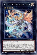 画像: 【ノーマル】エクソシスター・ミカエリス