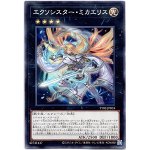 画像: 【ノーマル】エクソシスター・ミカエリス
