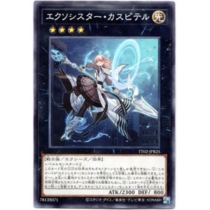 画像: 【ノーマル】エクソシスター・カスピテル