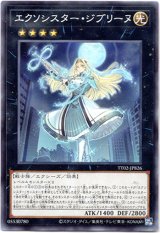 画像: 【ノーマル】エクソシスター・ジブリーヌ