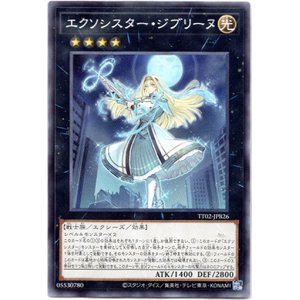 画像: 【ノーマル】エクソシスター・ジブリーヌ
