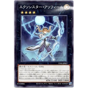 画像: 【ノーマル】エクソシスター・アソフィール