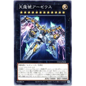 画像: 【ノーマル】天霆號アーゼウス