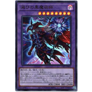 画像: 【ウルトラ】滅びの黒魔術師