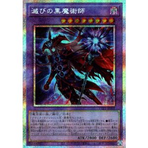 画像: 【プリズマティックシークレット】滅びの黒魔術師