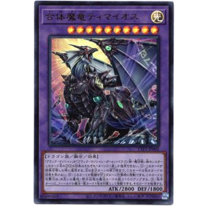 画像: 【ウルトラ】合体魔竜ティマイオス