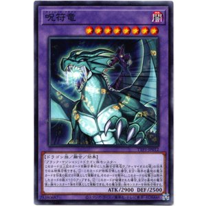 画像: 【ノーマル】呪符竜
