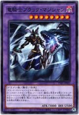 画像: 【ノーマル】竜騎士ブラック・マジシャン