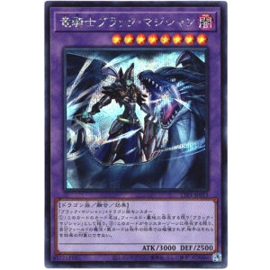 画像: 【シークレット】竜騎士ブラック・マジシャン