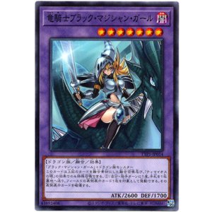 画像: 【ノーマル】竜騎士ブラック・マジシャン・ガール