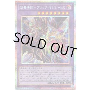 画像: 【プリズマティックシークレット】超魔導師－ブラック・マジシャンズ