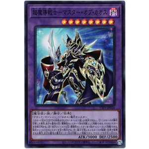 画像: 【スーパー】超魔導戦士－マスター・オブ・カオス