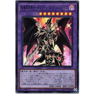 画像: 【スーパー】超魔導竜騎士－ドラグーン・オブ・レッドアイズ