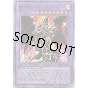 画像: 【アルティメット】超魔導竜騎士－ドラグーン・オブ・レッドアイズ