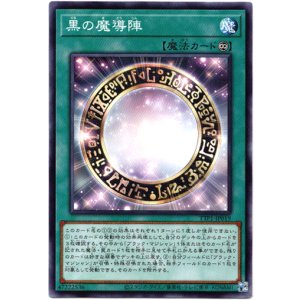 画像: 【ノーマル】黒の魔導陣