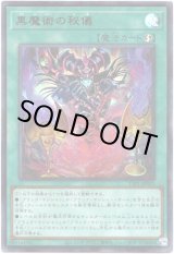 画像: 【ウルトラパラレル】黒魔術の秘儀
