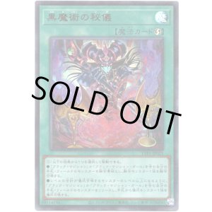 画像: 【ウルトラパラレル】黒魔術の秘儀