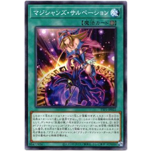 画像: 【ノーマル】マジシャンズ・サルベーション