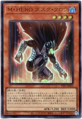 画像: 【ウルトラ】M・HERO ダスク・クロウ