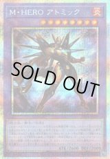 画像: 【プリズマティックシークレット】M・HERO アトミック