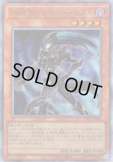 画像: 【アルティメット】E・HERO シャドー・ミスト