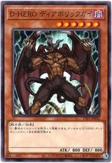 画像: 【ノーマル】D-HERO ディアボリックガイ