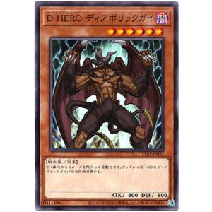 画像: 【ノーマル】D-HERO ディアボリックガイ