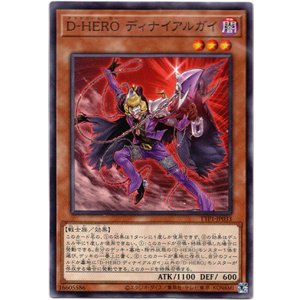 画像: 【ノーマル】D-HERO ディナイアルガイ