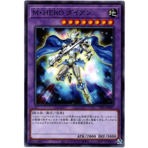 画像: 【ノーマル】M・HERO ダイアン