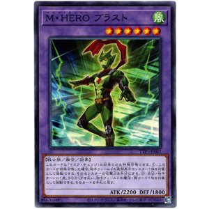 画像: 【ノーマル】M・HERO ブラスト
