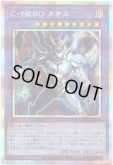 画像: 【プリズマティックシークレット】C・HERO カオス