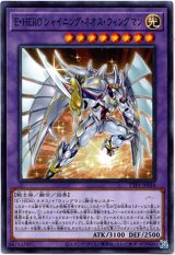 画像: 【ノーマル】E・HERO シャイニング・ネオス・ウィングマン