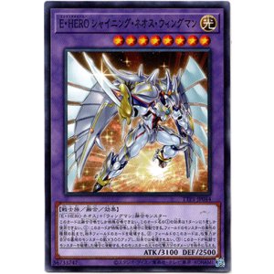 画像: 【ノーマル】E・HERO シャイニング・ネオス・ウィングマン