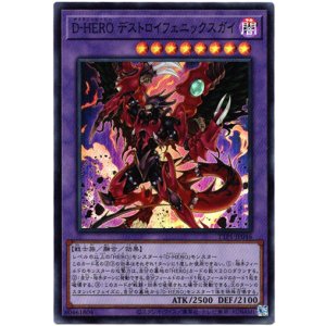 画像: 【スーパー】D-HERO デストロイフェニックスガイ