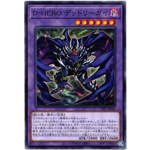 画像: 【ノーマル】D-HERO デッドリーガイ