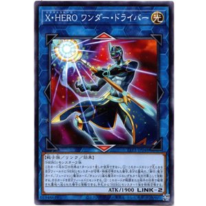 画像: 【ノーマル】X・HERO ワンダー・ドライバー