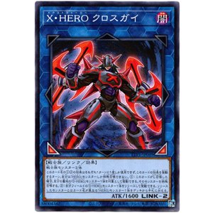 画像: 【ノーマル】X・HERO クロスガイ