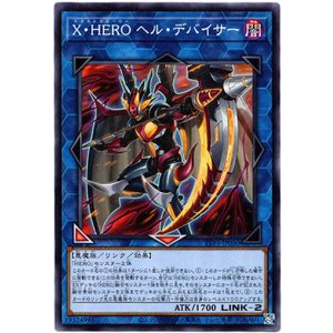 画像: 【ノーマル】X・HERO ヘル・デバイサー