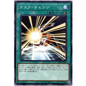 画像: 【ノーマル】マスク・チェンジ