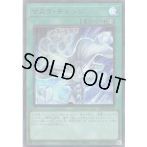 画像: 【ウルトラパラレル】マスク・チェンジ