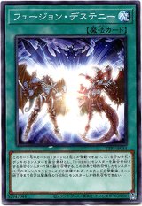 画像: 【ノーマル】フュージョン・デステニー